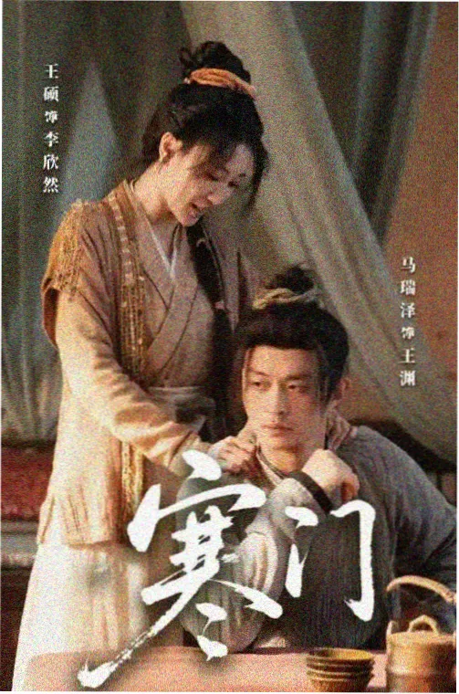潮汐线剧集封面